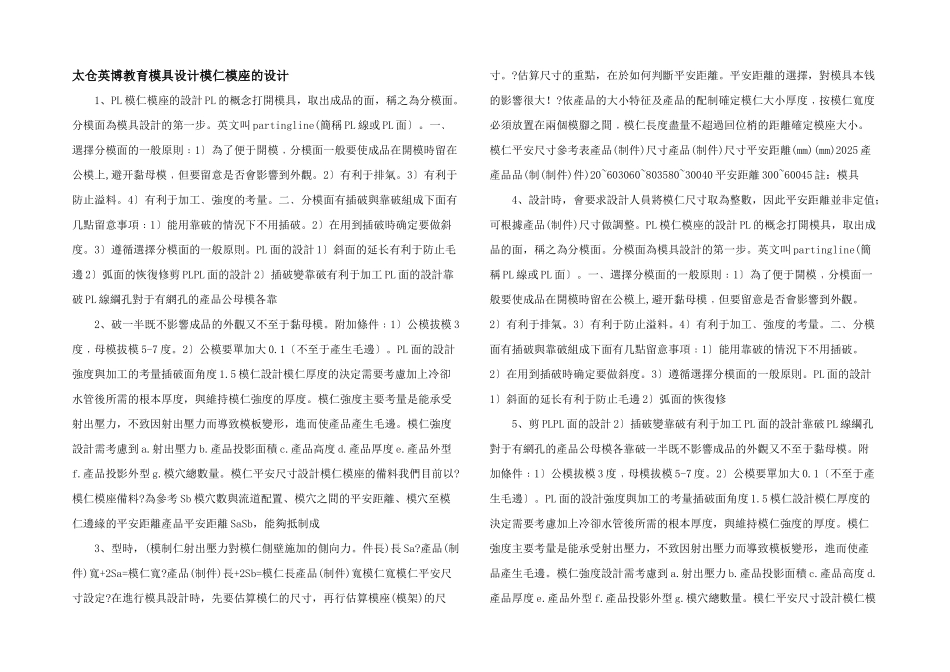 太仓英博教育模具设计模仁模座的设计_第1页