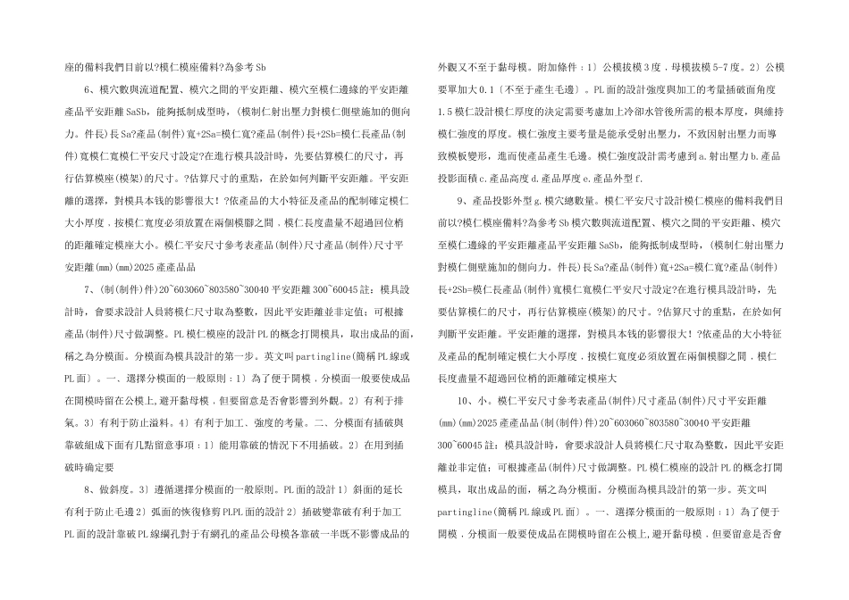 太仓英博教育模具设计模仁模座的设计_第2页