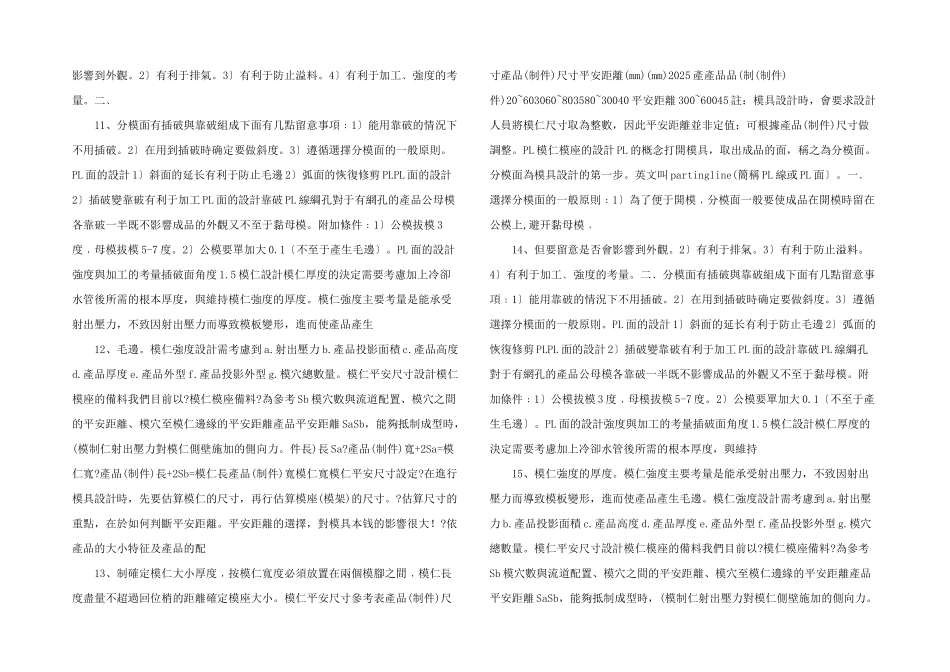 太仓英博教育模具设计模仁模座的设计_第3页