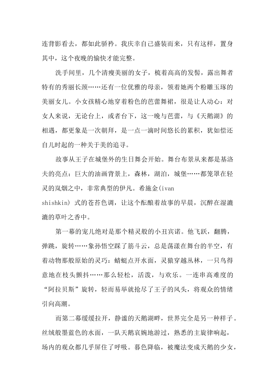 天鹅湖芭蕾舞观后感_第2页