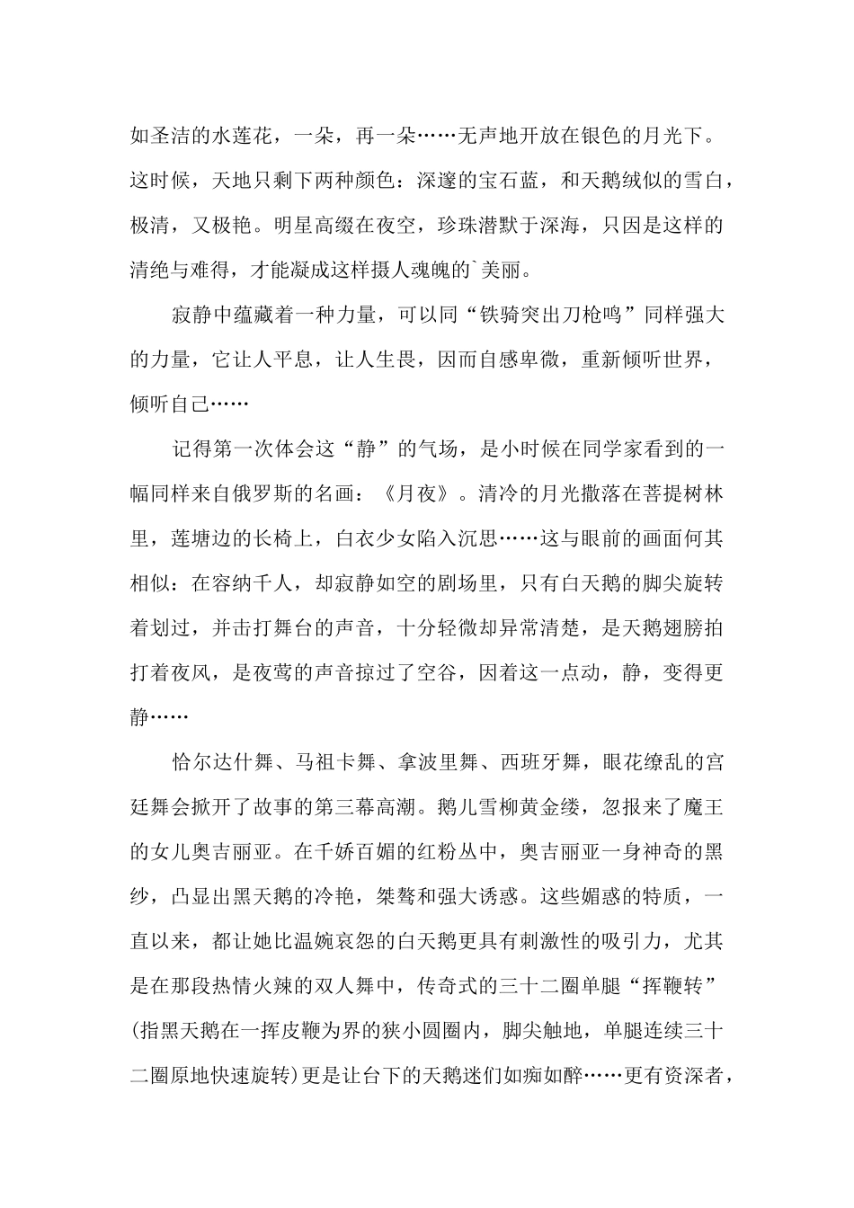 天鹅湖芭蕾舞观后感_第3页