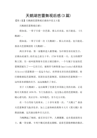 天鹅湖芭蕾舞观后感