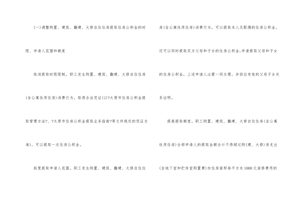太原市住房公积金调整住房公积金提取_第2页