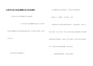 太原市住房公积金调整住房公积金提取