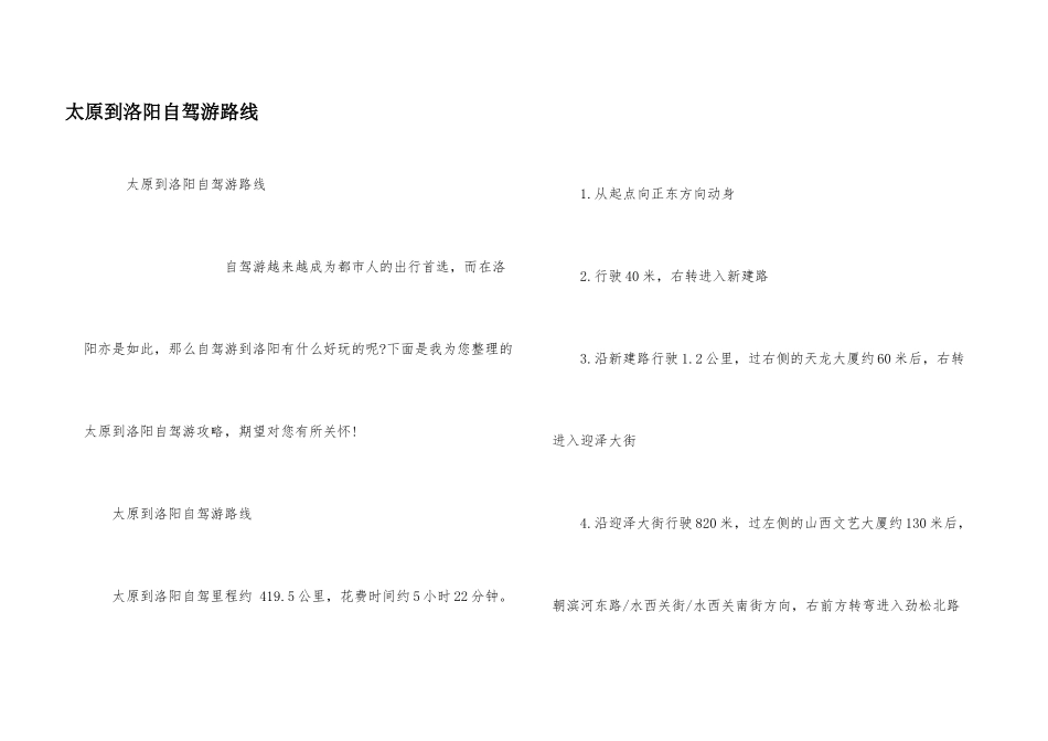 太原到洛阳自驾游路线_第1页