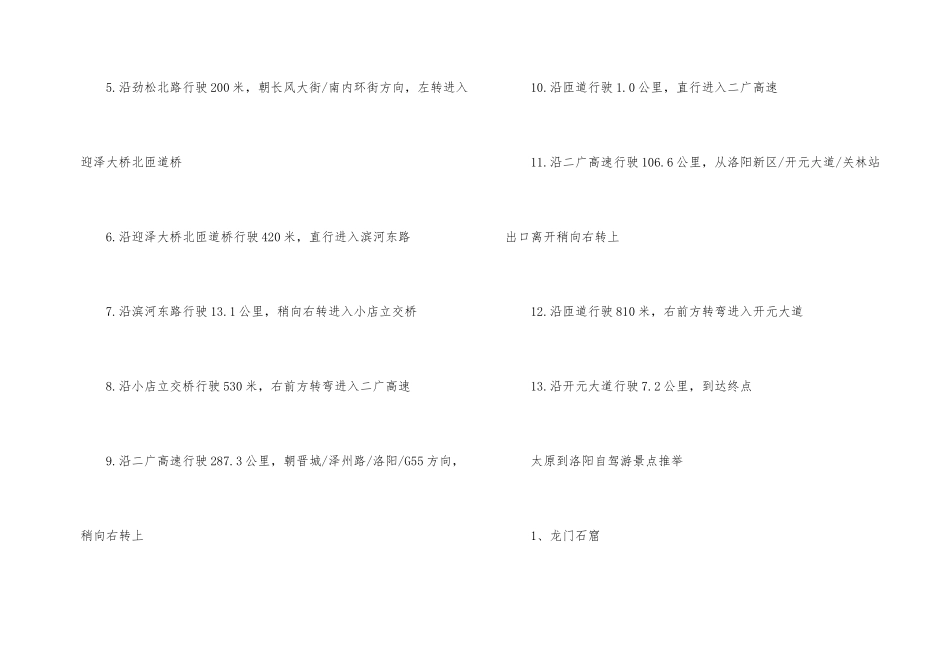 太原到洛阳自驾游路线_第2页
