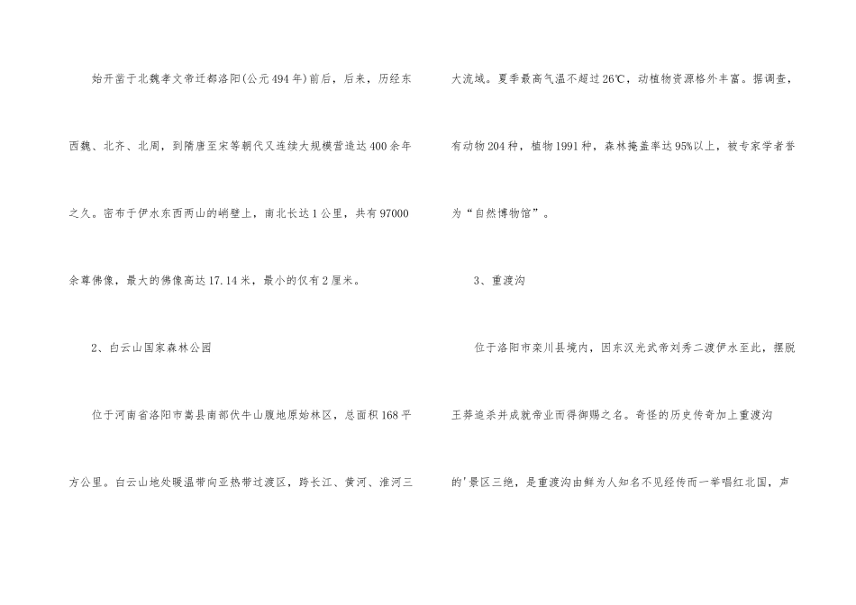 太原到洛阳自驾游路线_第3页
