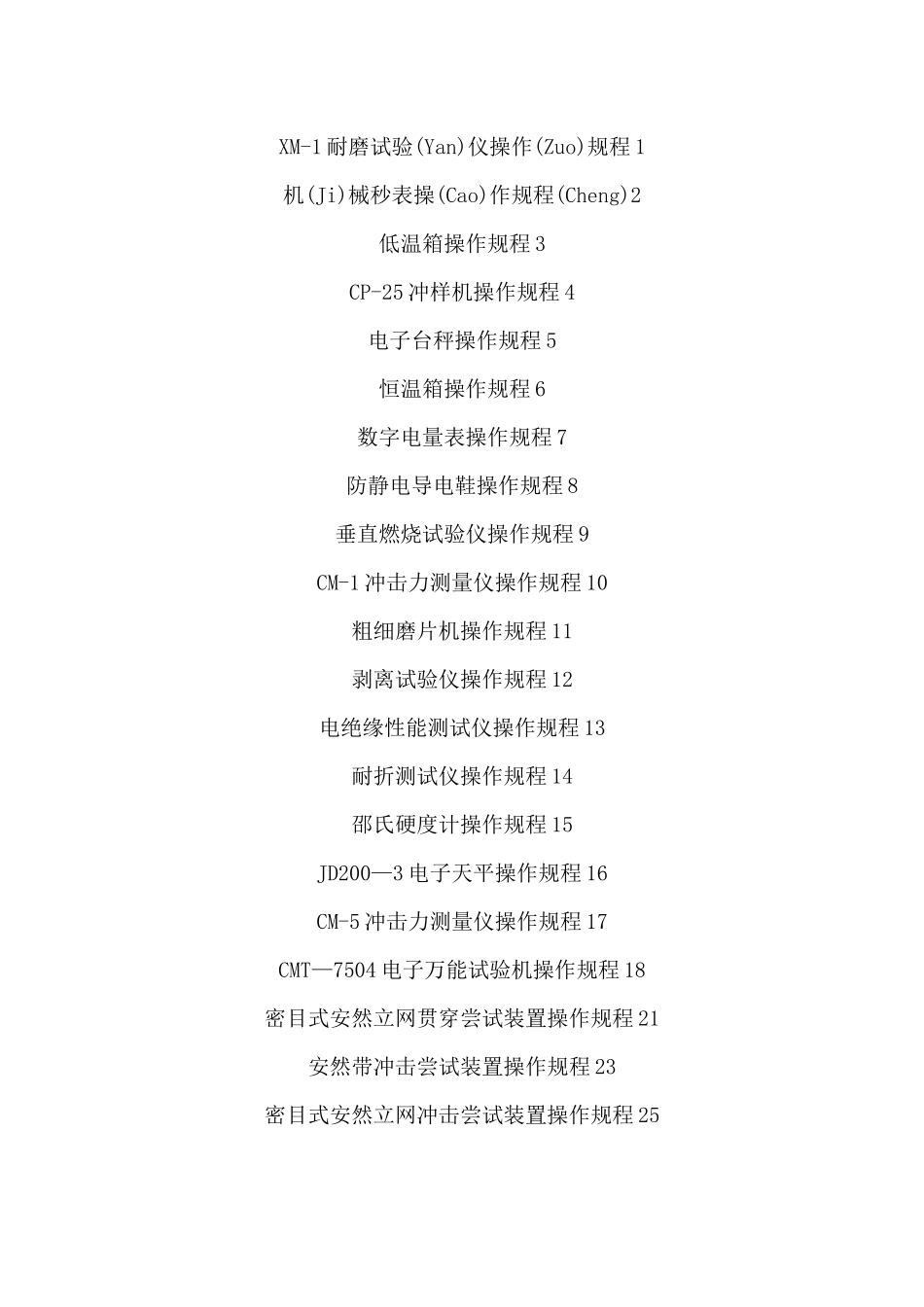 太原市安全生产技术咨询中心仪器设备操作规程_第3页