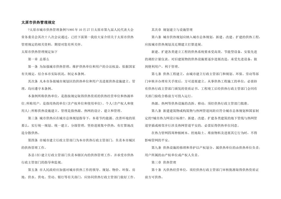 太原市供热管理规定_第1页