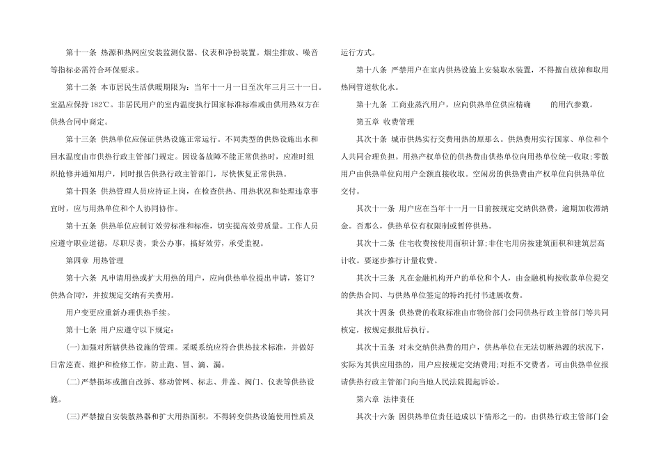 太原市供热管理规定_第2页