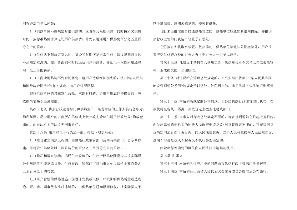 太原市供热管理规定_第3页