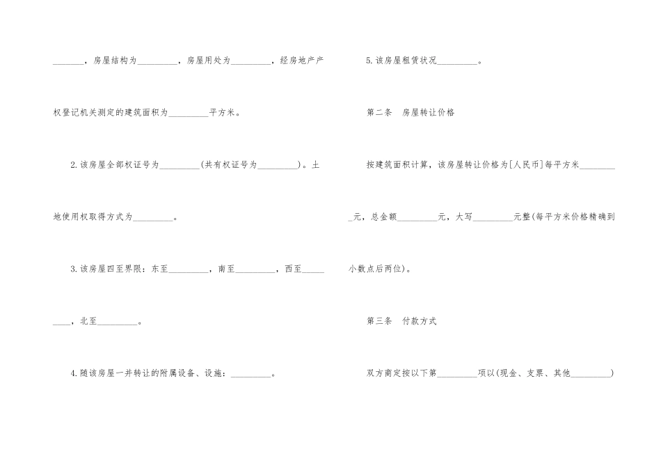 太原市房屋转让合同_第3页
