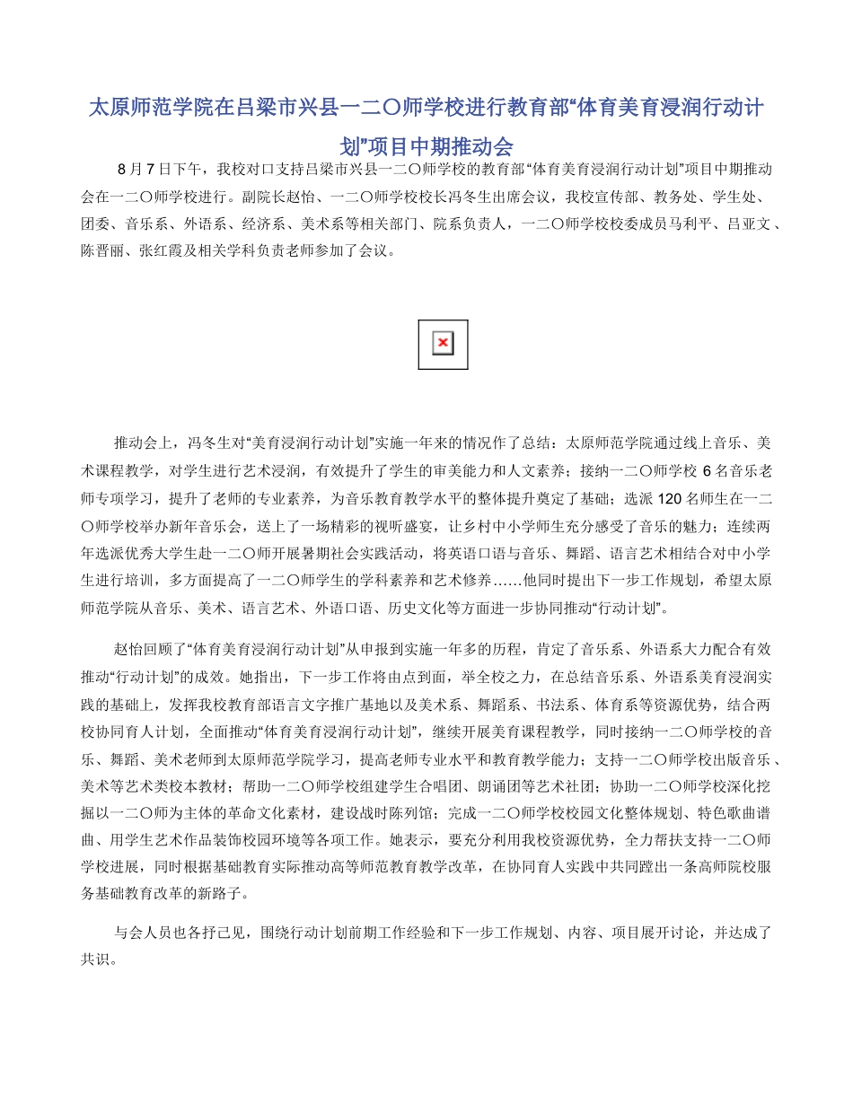 太原师范学院在吕梁市兴县一二〇师学校举行_第1页