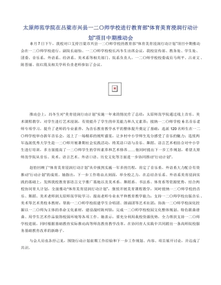 太原师范学院在吕梁市兴县一二〇师学校举行