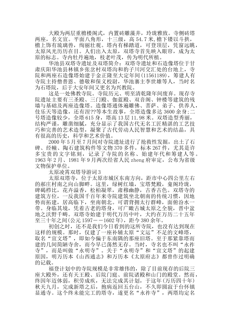 太原凌霄双塔导游词_第2页