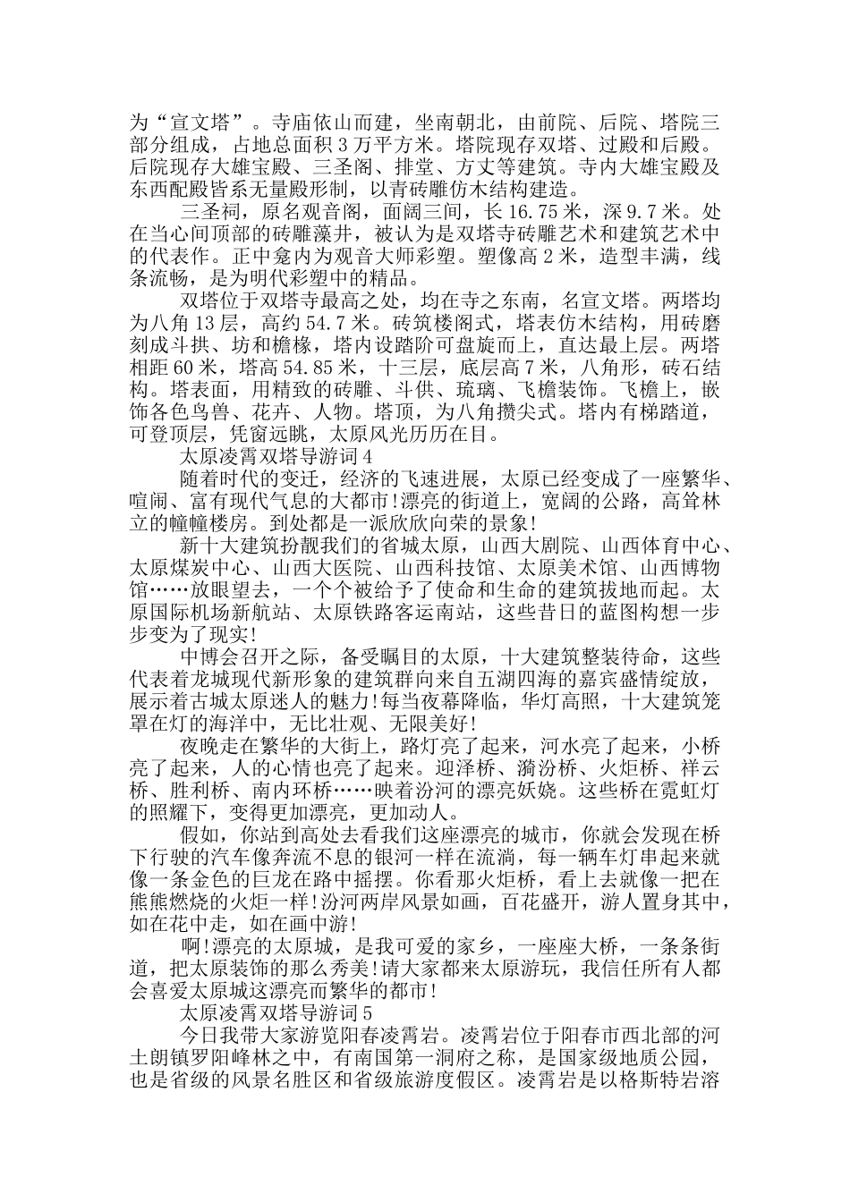 太原凌霄双塔导游词_第3页