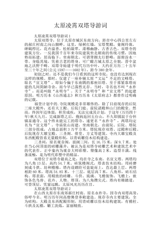 太原凌霄双塔导游词