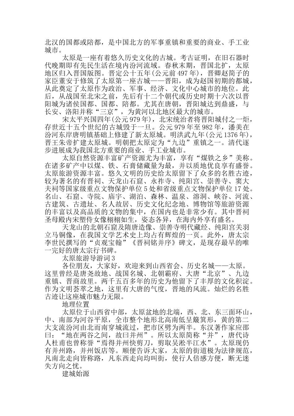 太原旅游导游词大全_第2页