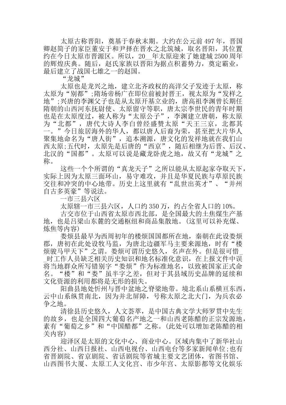 太原旅游导游词大全_第3页