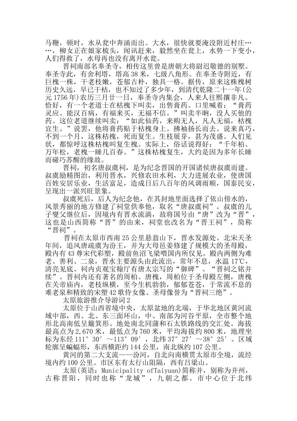 太原旅游推介导游词_第2页
