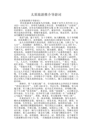 太原旅游推介导游词