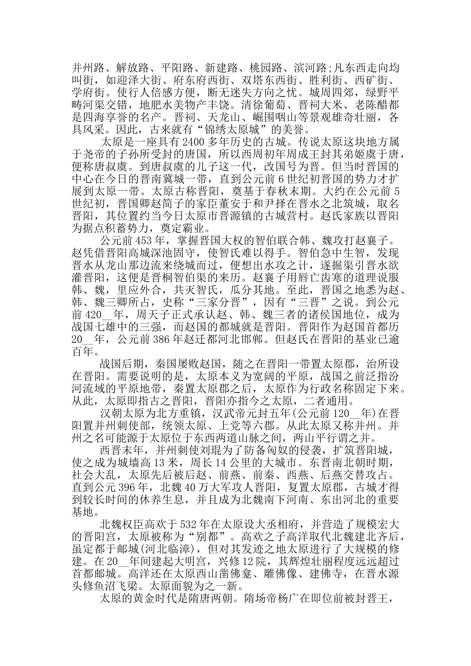 太原旅游景点导游词_第3页
