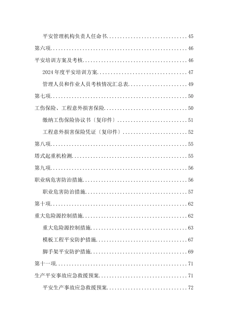 太原资质代办安全生产许可证申报流程_第2页