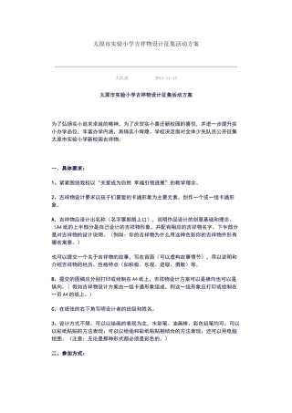 太原市实验小学吉祥物设计征集活动方案