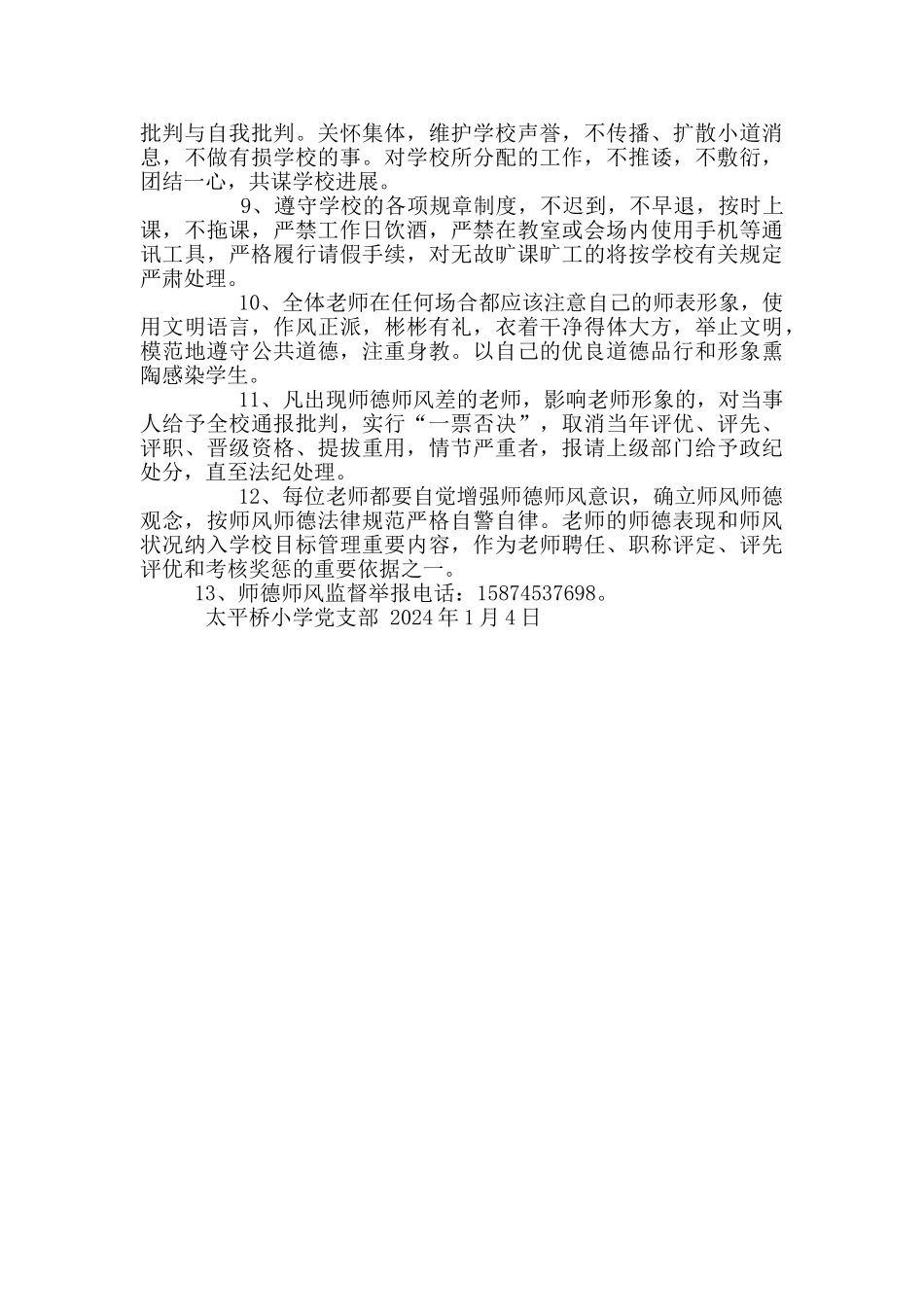 太平桥小学师德师风建设制度_第2页