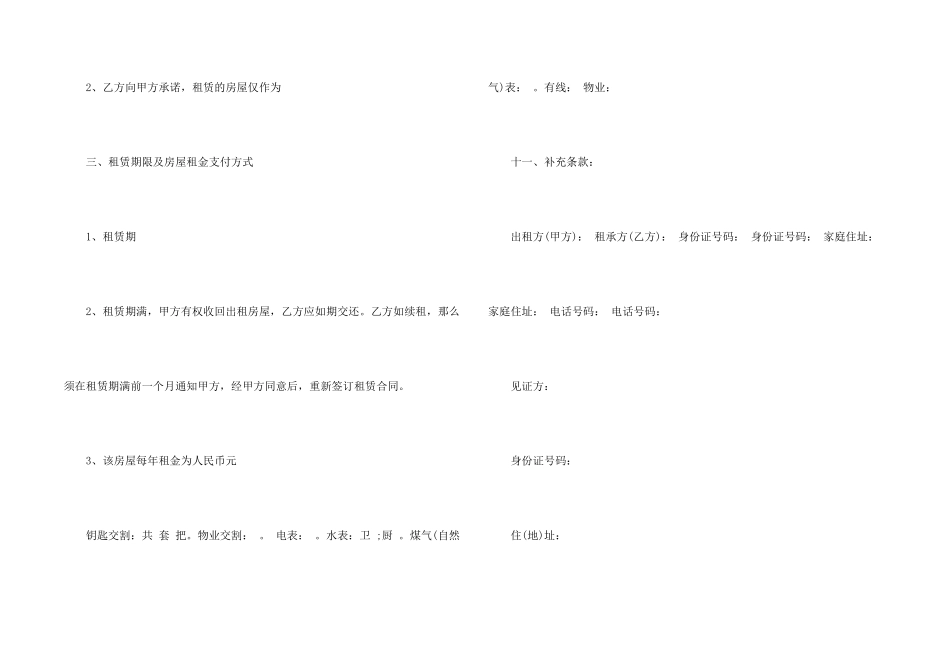 太原市房屋租赁合同6篇_第2页