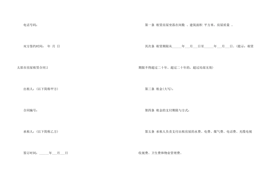 太原市房屋租赁合同6篇_第3页