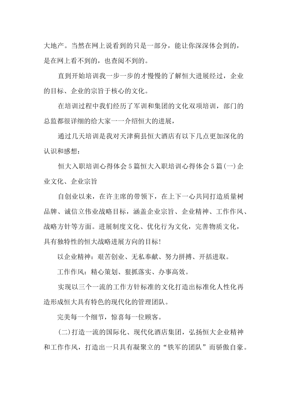 太平人寿员工手册培训心得6篇_第3页