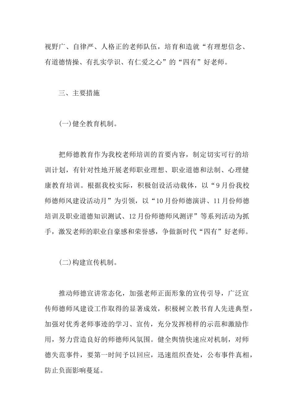 太平桥小学师德师风建设制度12篇_第2页