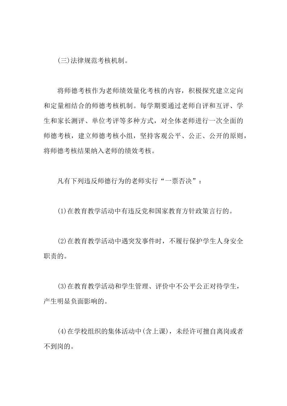 太平桥小学师德师风建设制度12篇_第3页