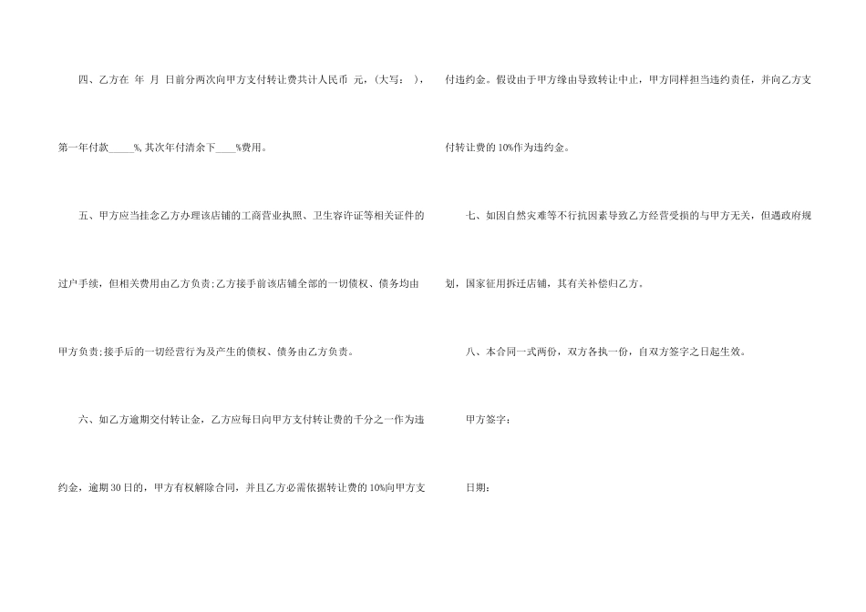 太原市门面转让合同模板_第2页