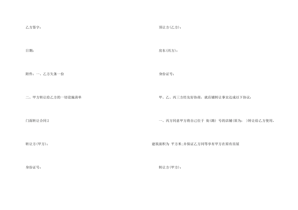 太原市门面转让合同模板_第3页