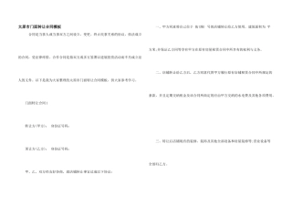 太原市门面转让合同模板