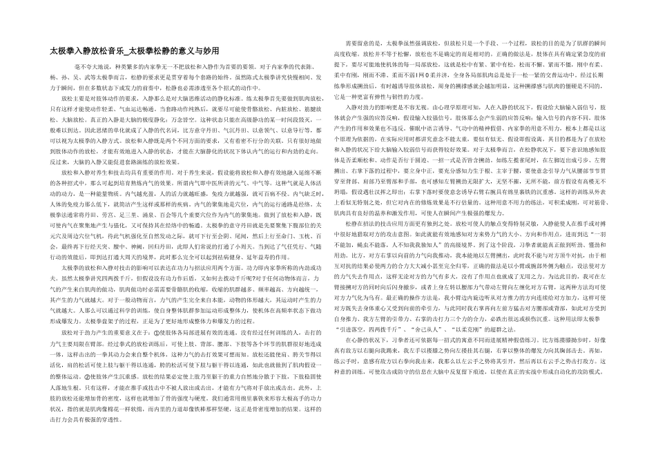 太极拳入静放松音乐_第1页