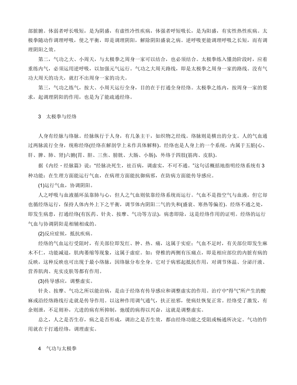 太极拳与气功_第2页