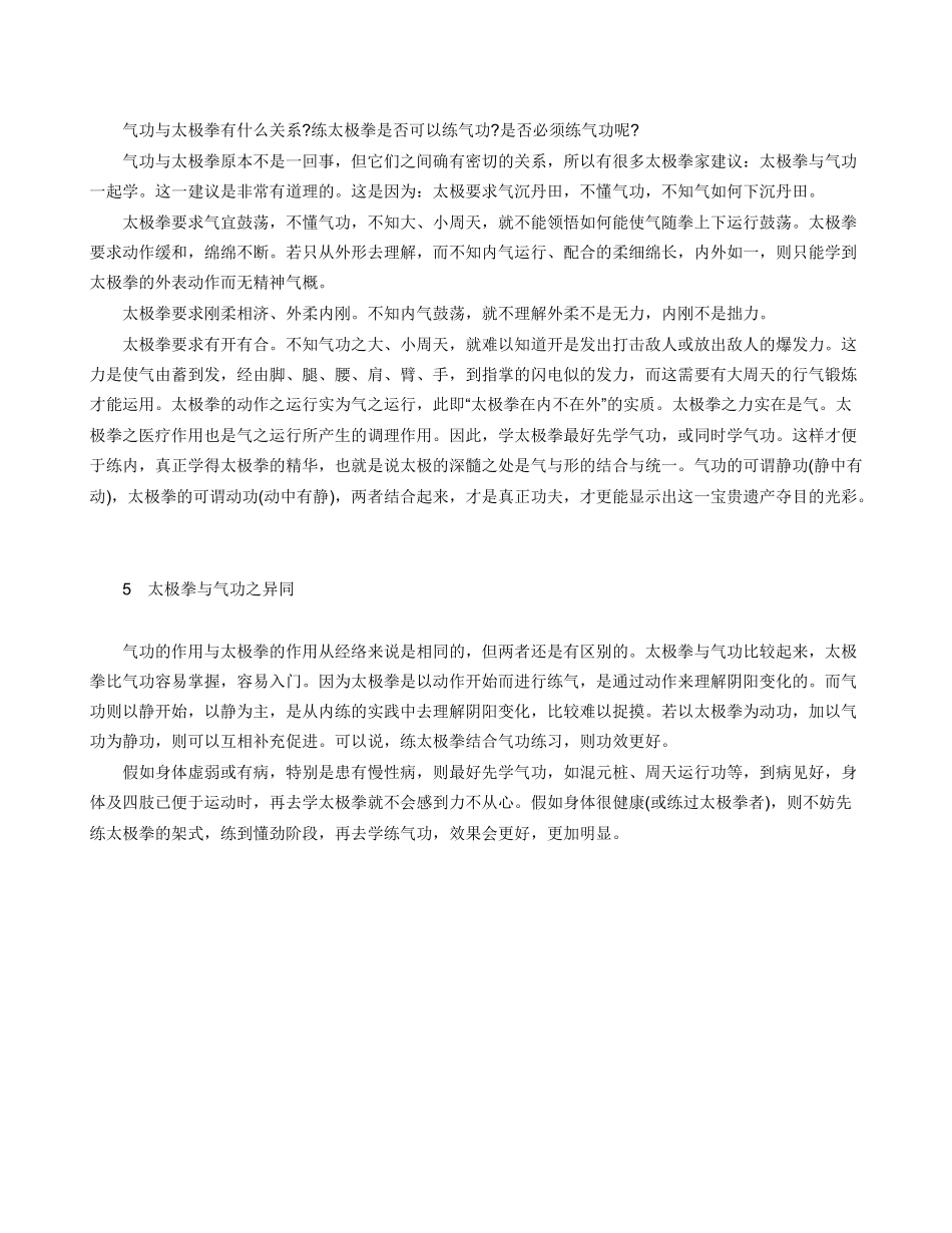 太极拳与气功_第3页