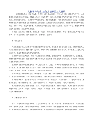 太极拳与气功