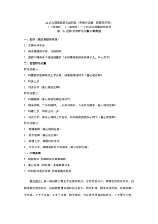 太极24式动作要领李德印老师讲解