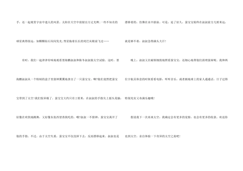 太空之旅600字5篇_第2页