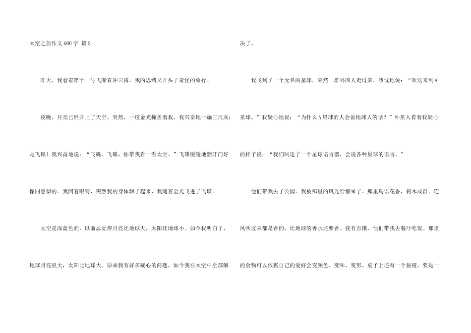 太空之旅600字5篇_第3页