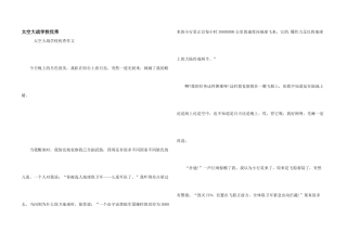 太空大战小学优秀