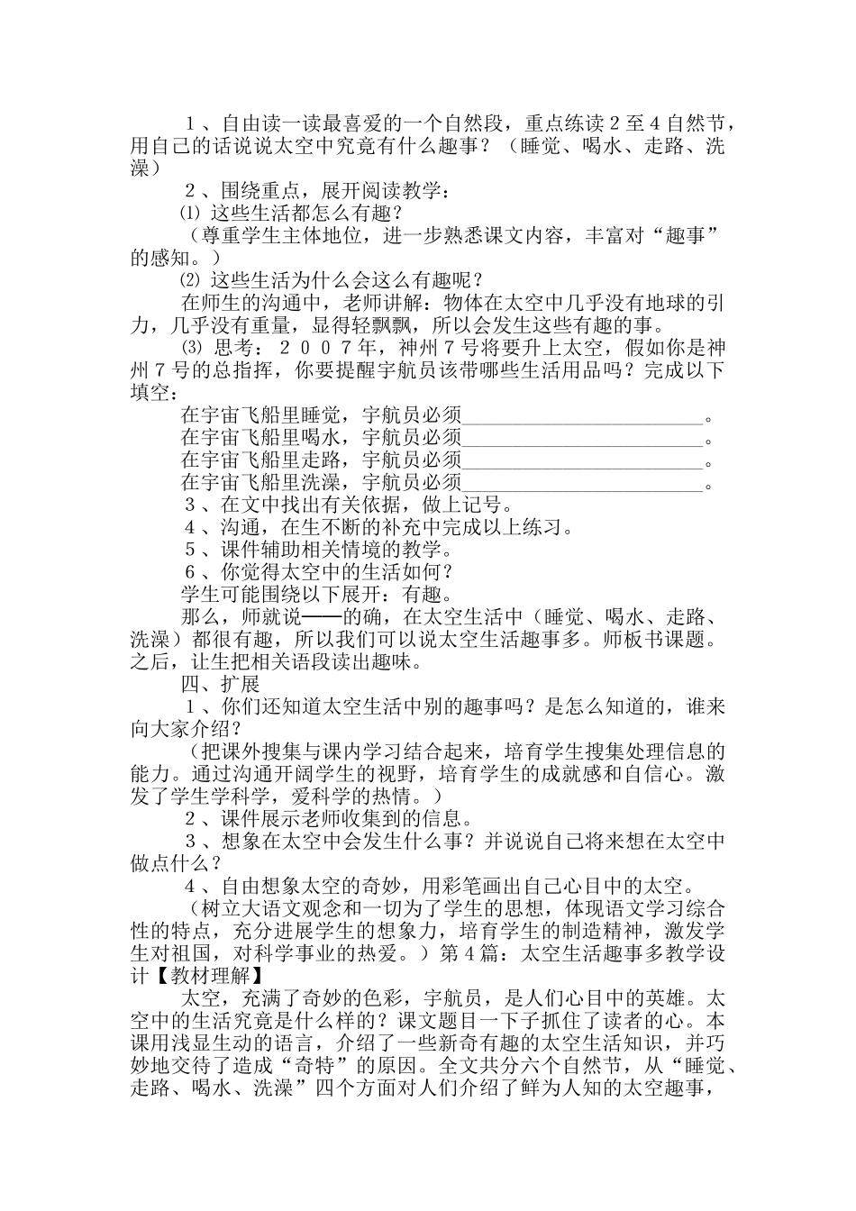 太空生活趣事多教学设计_第2页