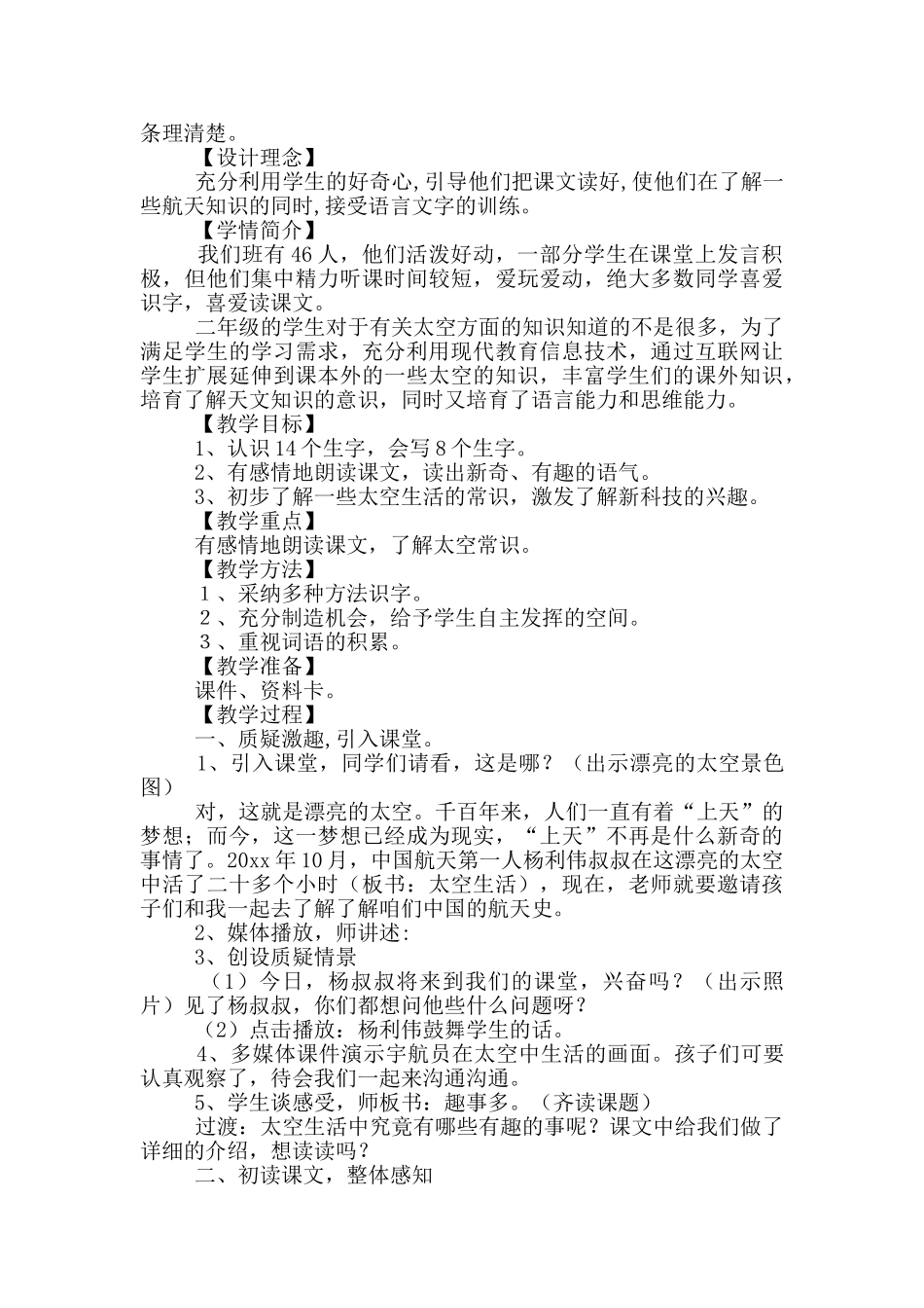 太空生活趣事多教学设计_第3页