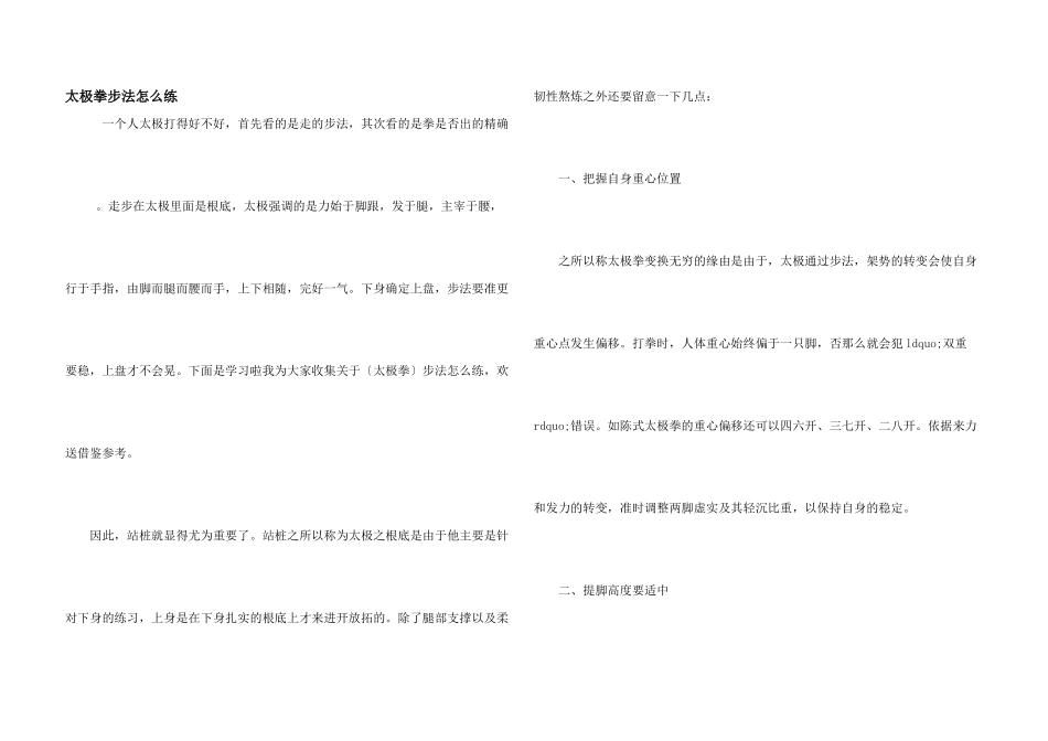 太极拳步法怎么练_第1页