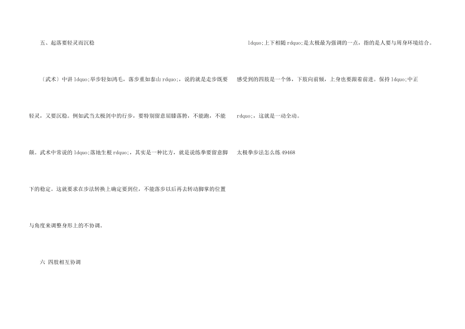 太极拳步法怎么练_第3页
