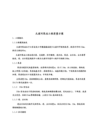 太浦河泵站工程质量计划